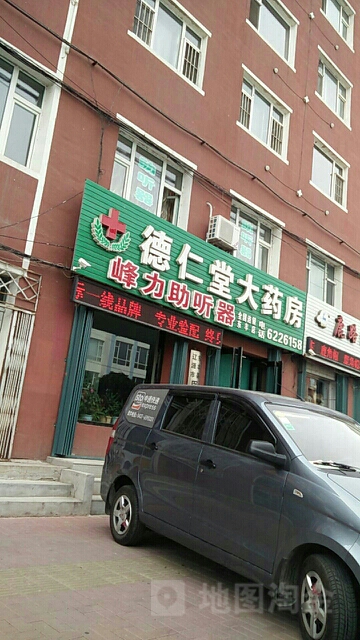 德仁堂(东丰店)