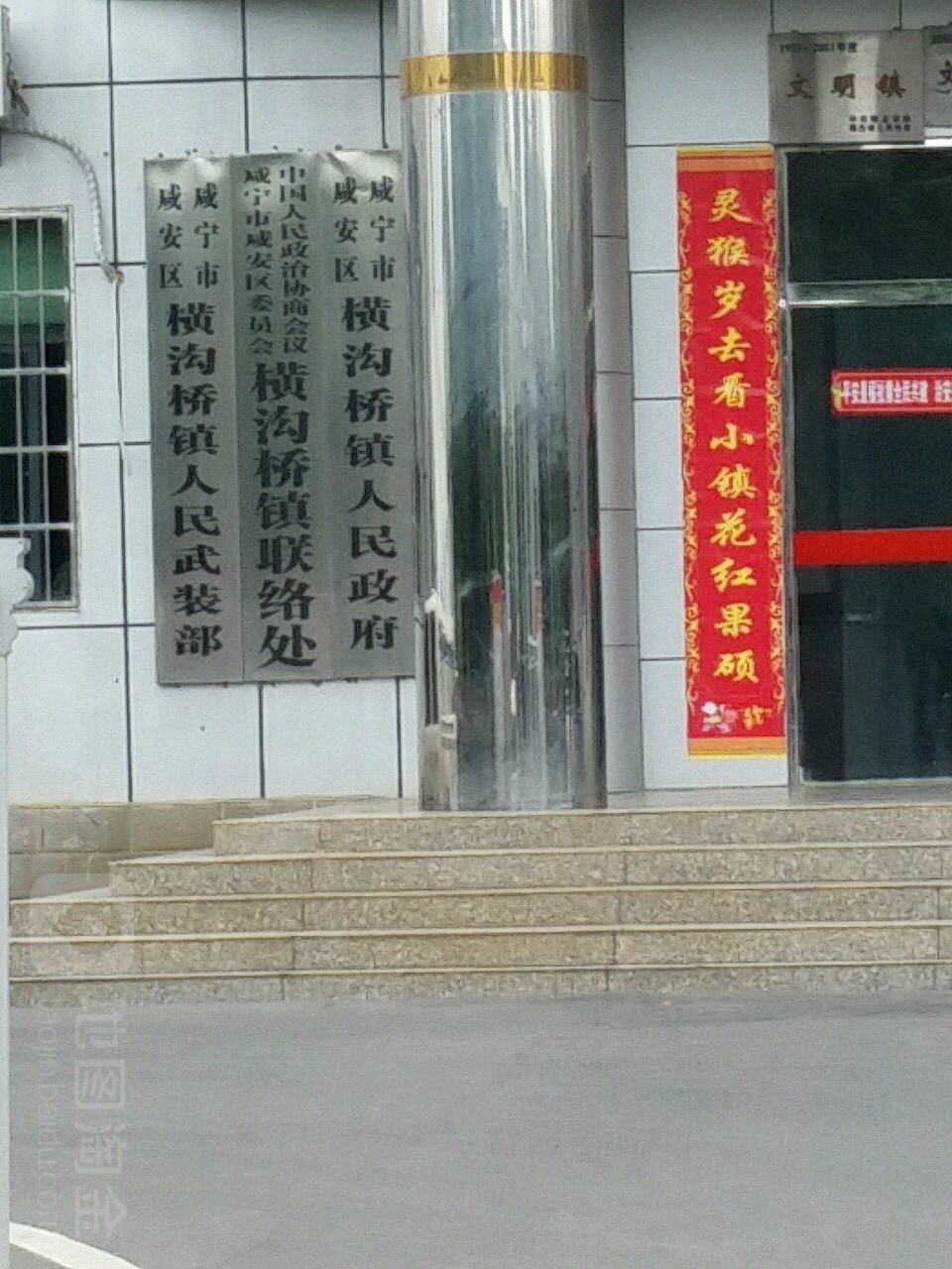 横沟桥镇人民政府