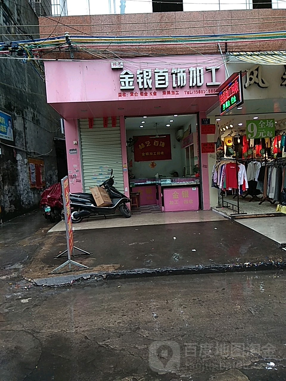 林艺金银首饰加工