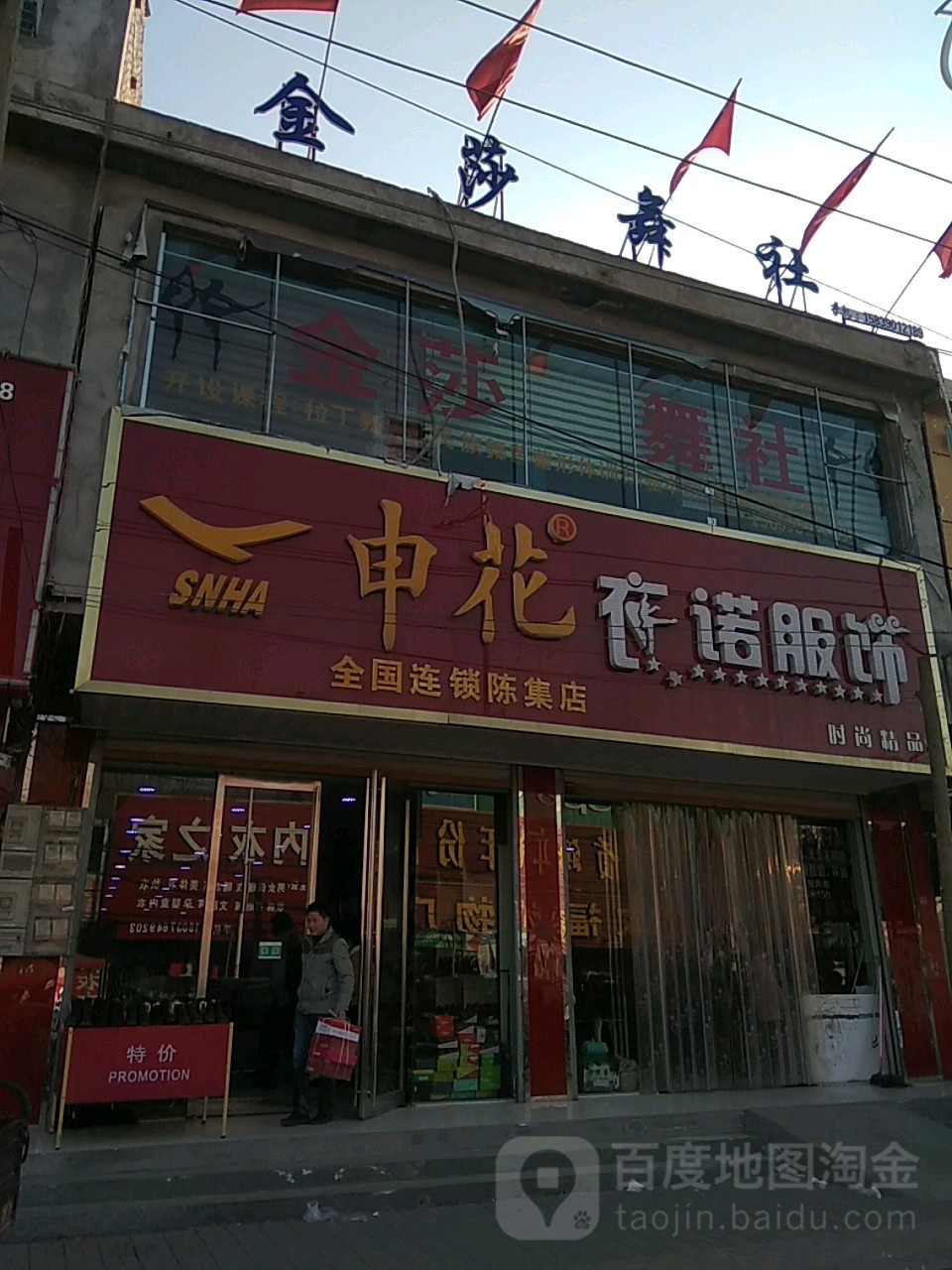 永城市陈集镇申花(陈集店)