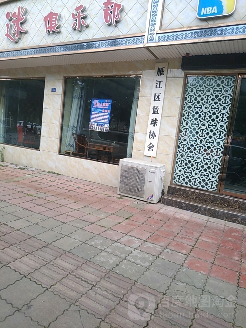 雁江区篮球协会