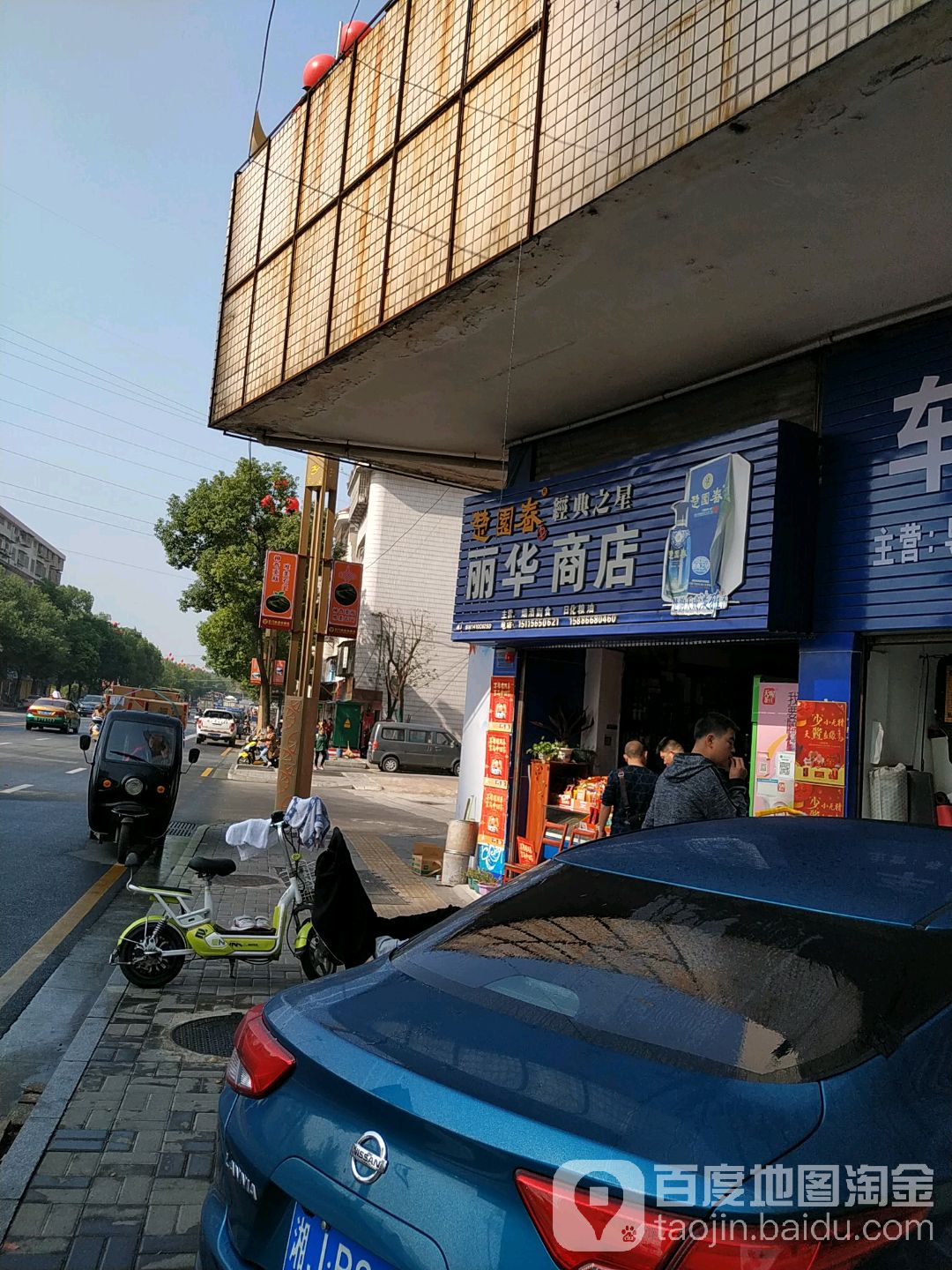 丽华超市(三江路店)