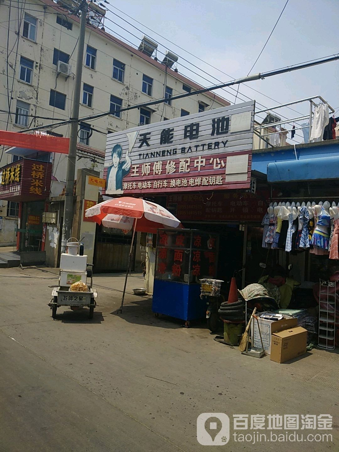 王师傅修配中心