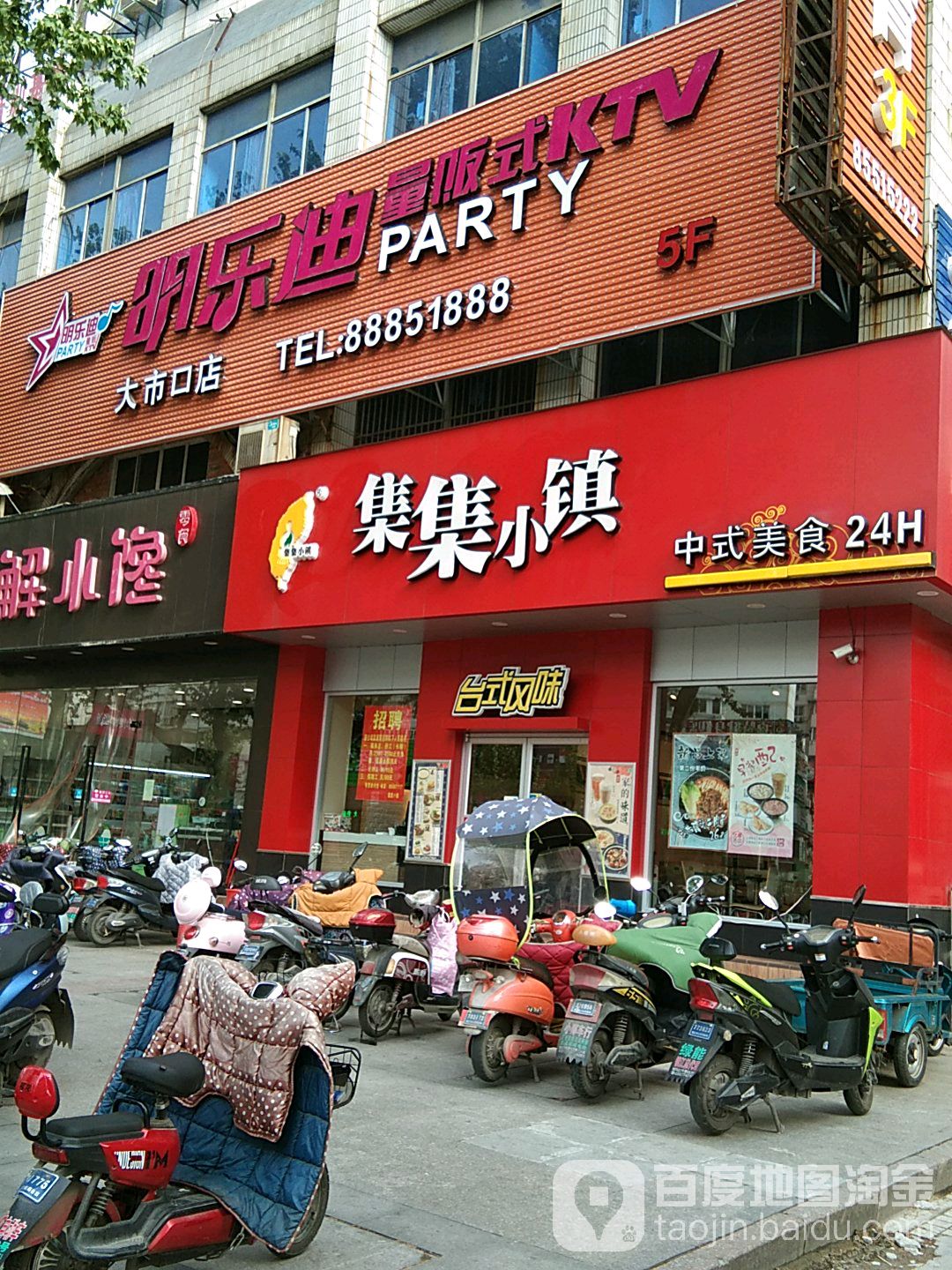 明乐迪PARTY量贩式KTV(大市口店)