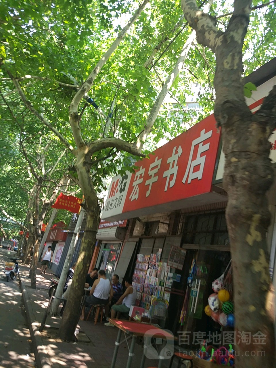 宏宇书店