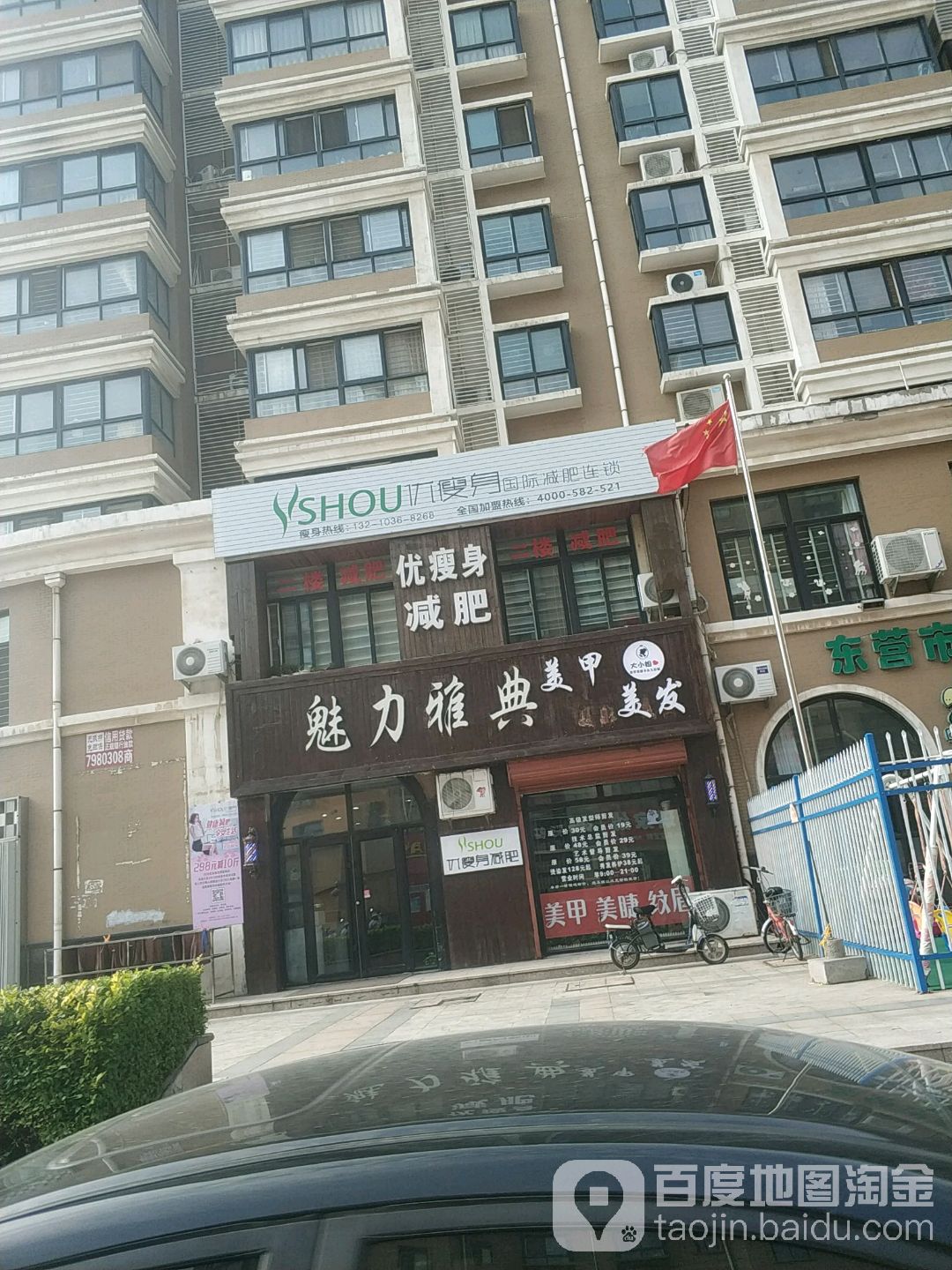 魅力雅典美容美发(海通路店)