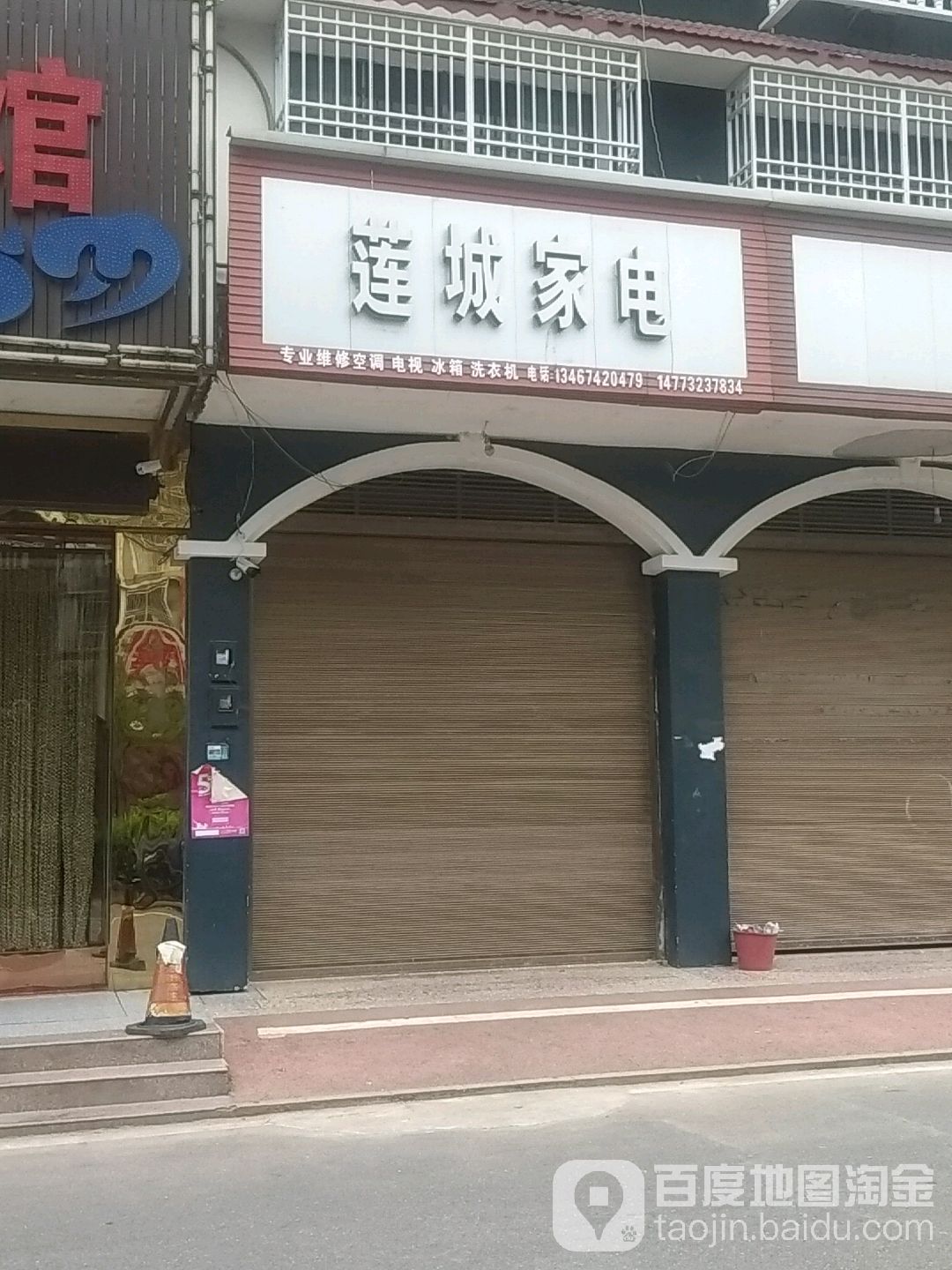 莲城家店