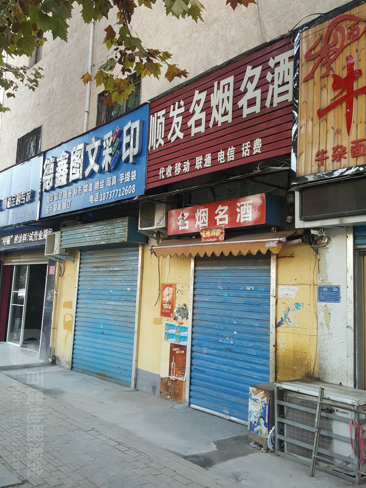 顺发名烟名酒(车站北路店)