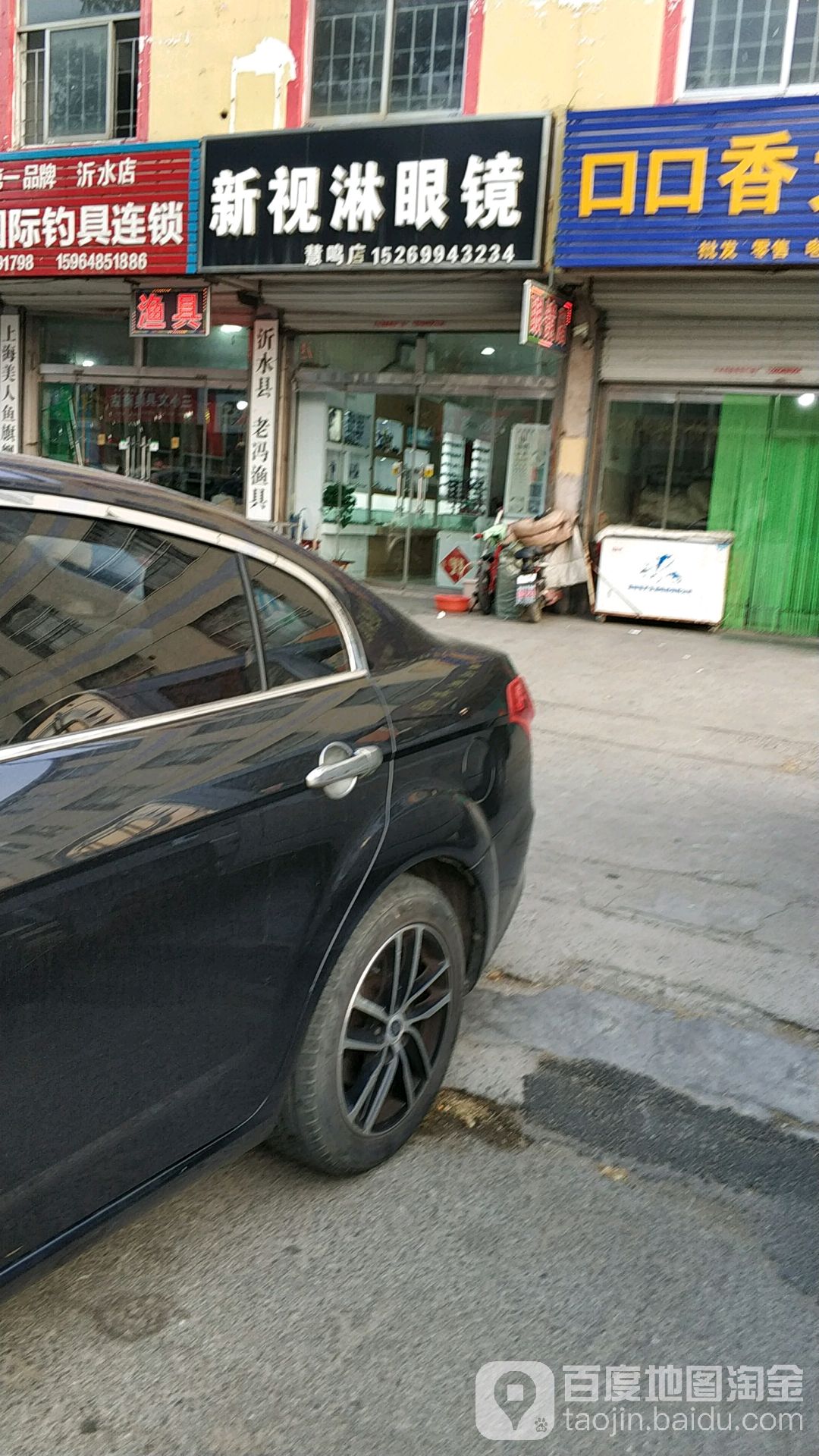 新世淋眼镜(慧鸣店)