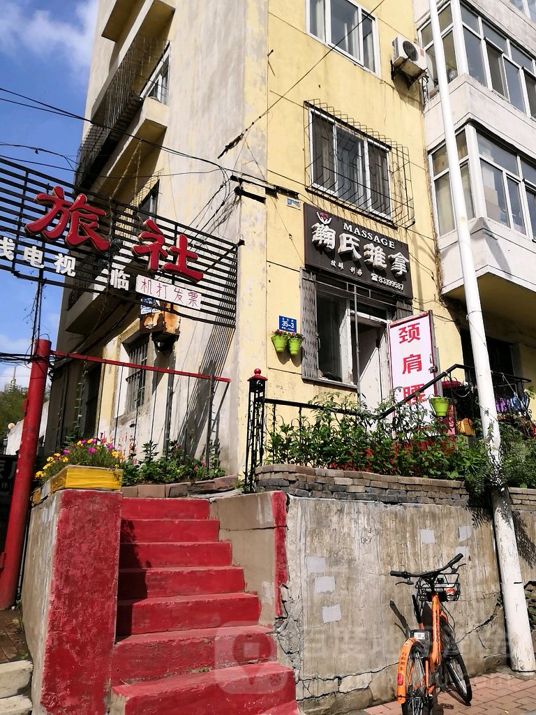 鞠市推拿