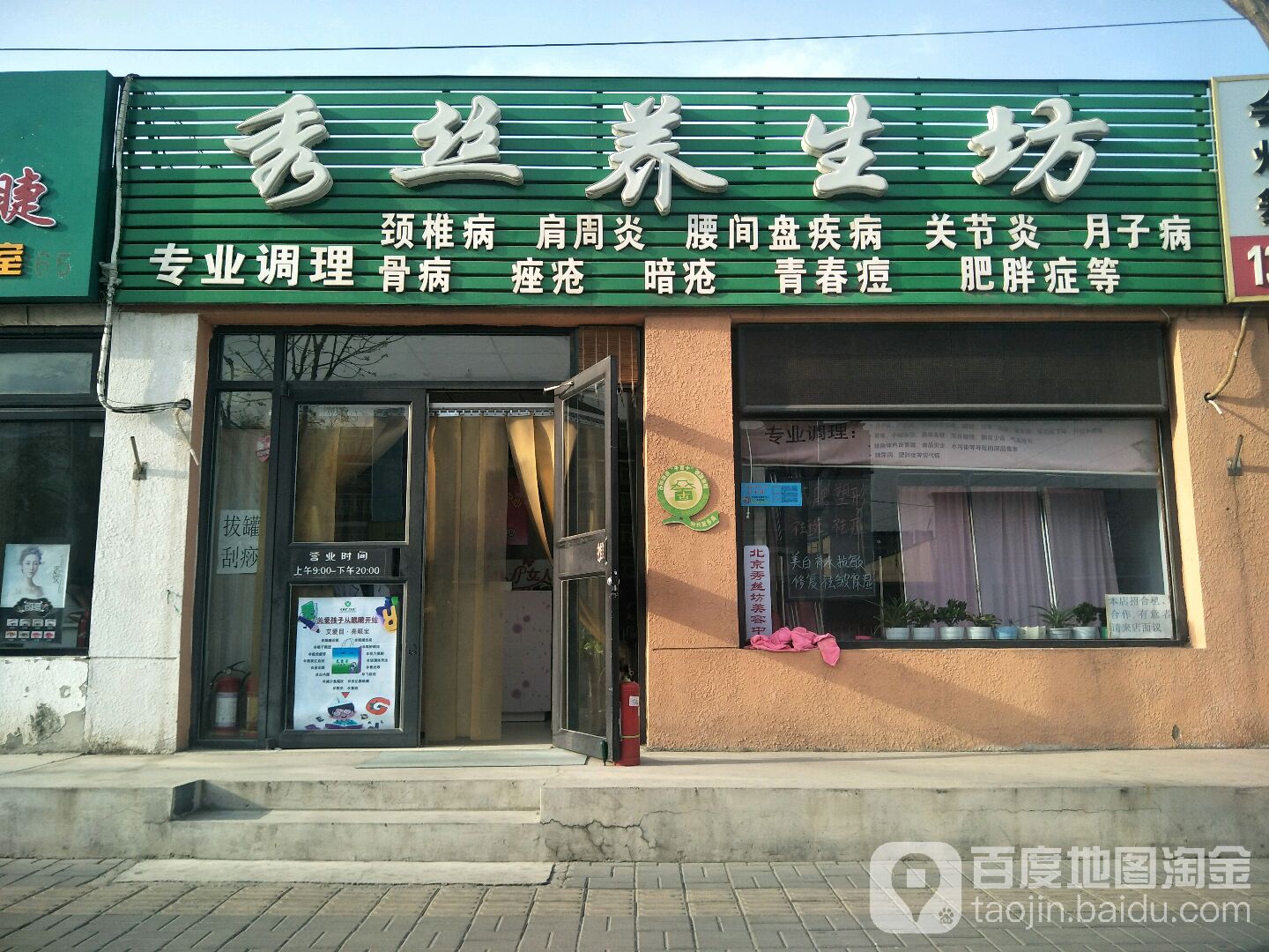 秀丝养生堂坊