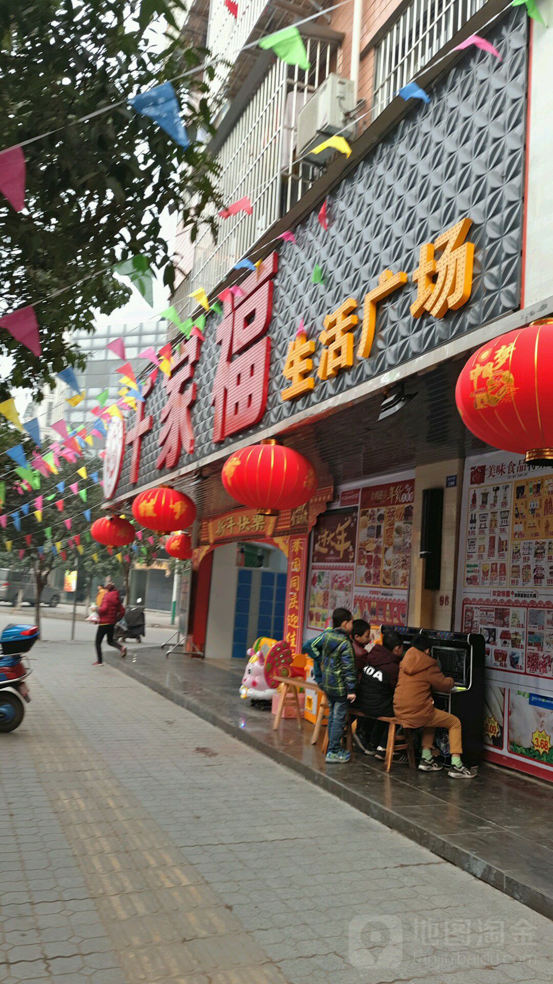 千家福生活广场(文昌街店)