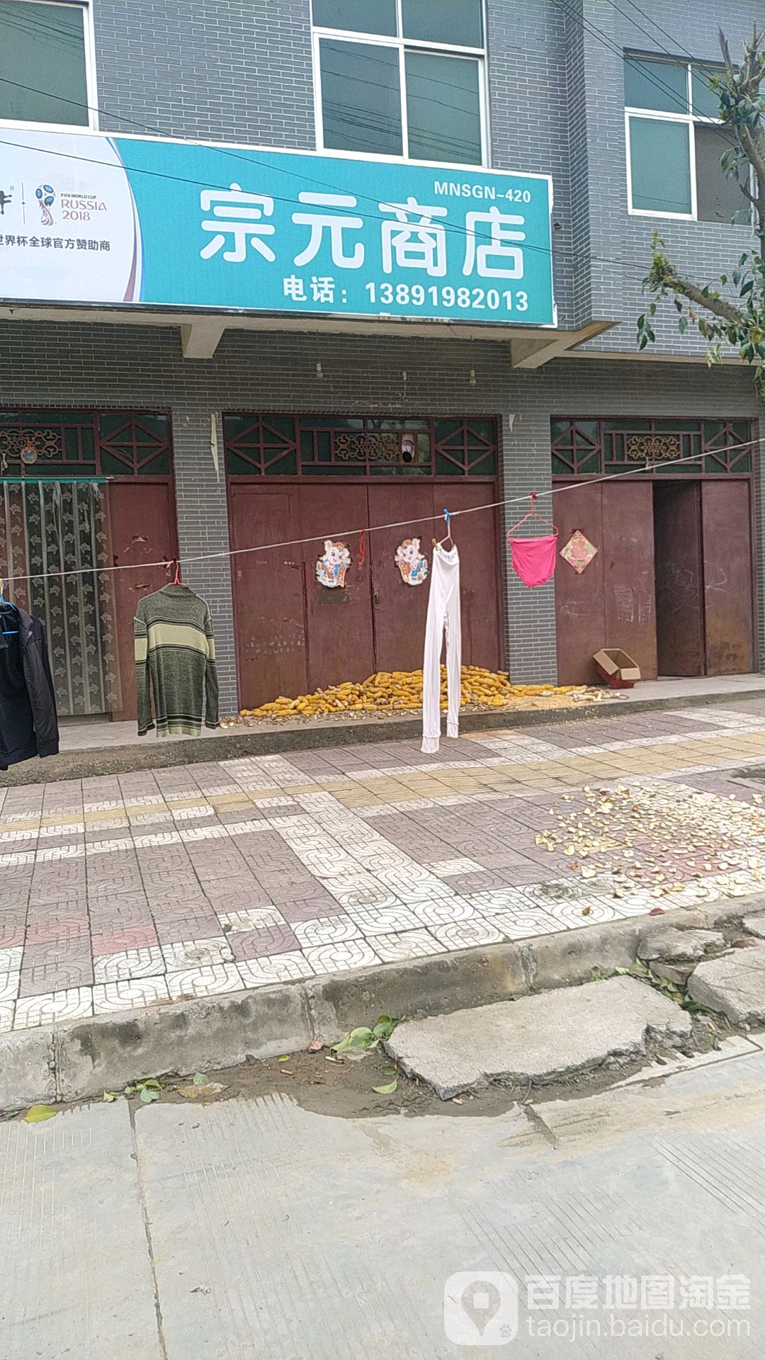 宗元商店