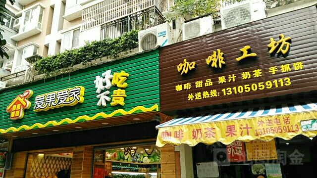 爱果爱家(荣昌店)