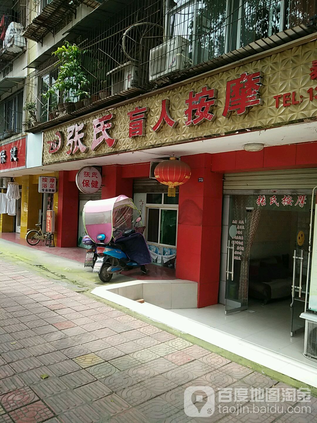 张氏盲人按摩