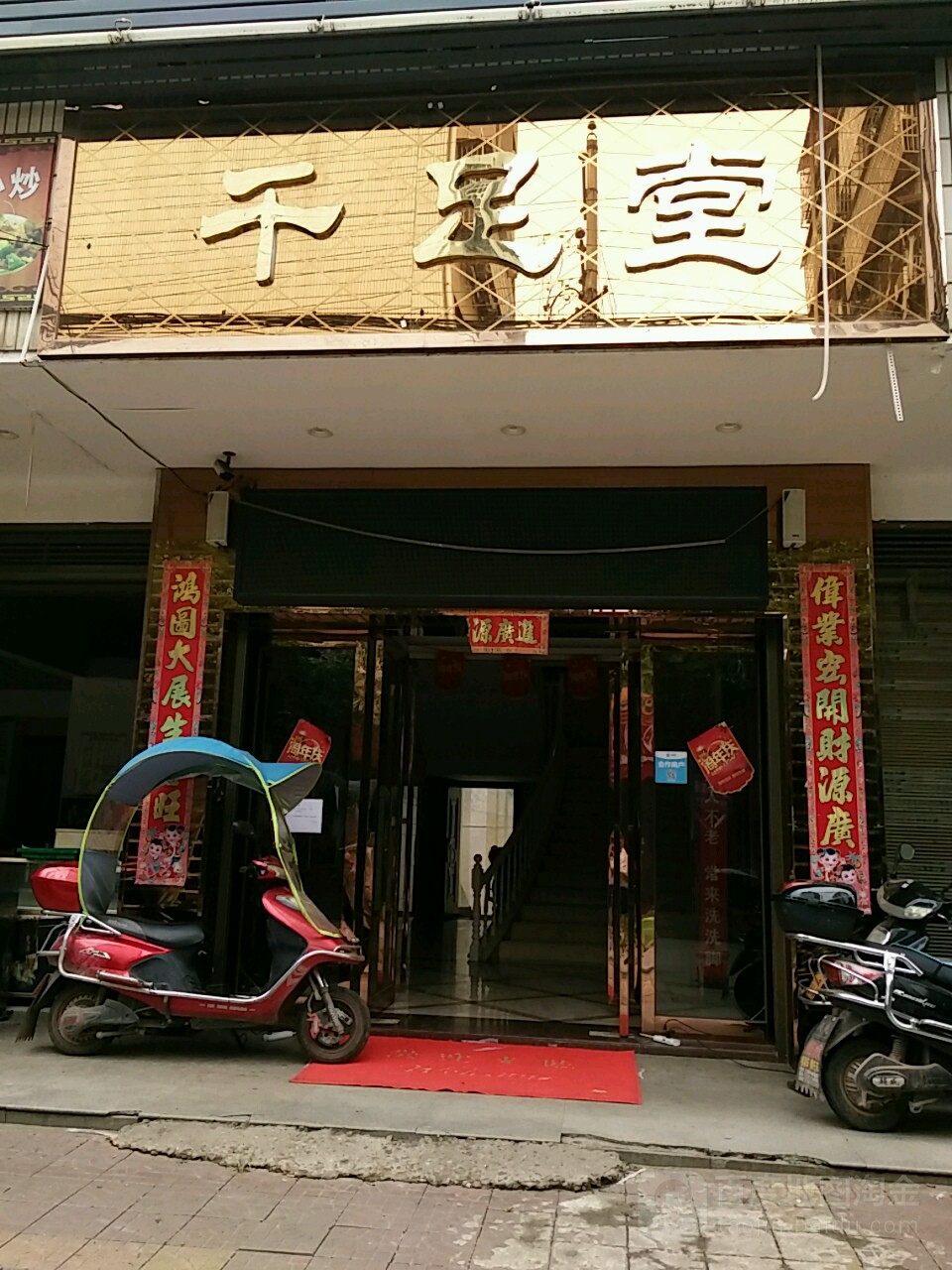 千之堂养生馆(环城南路店)
