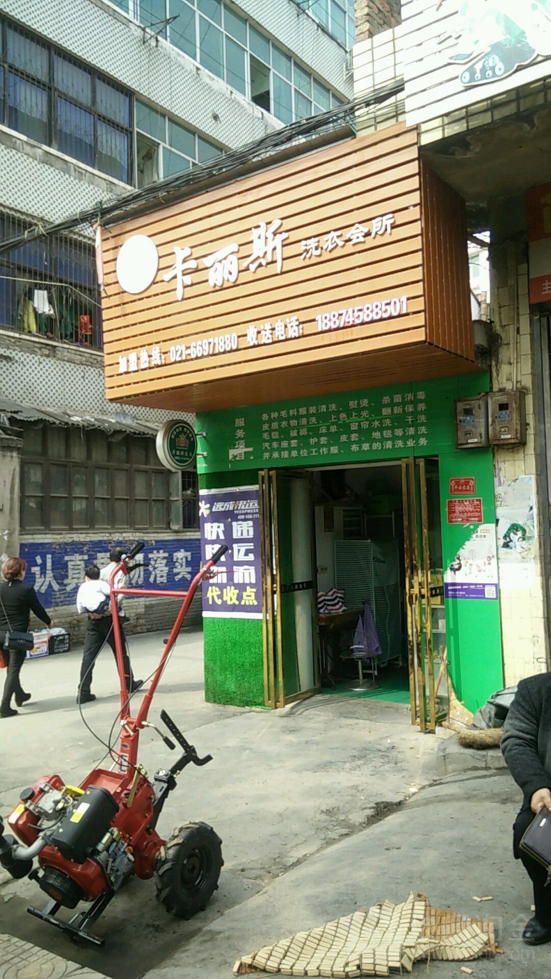 卡丽斯洗衣会所