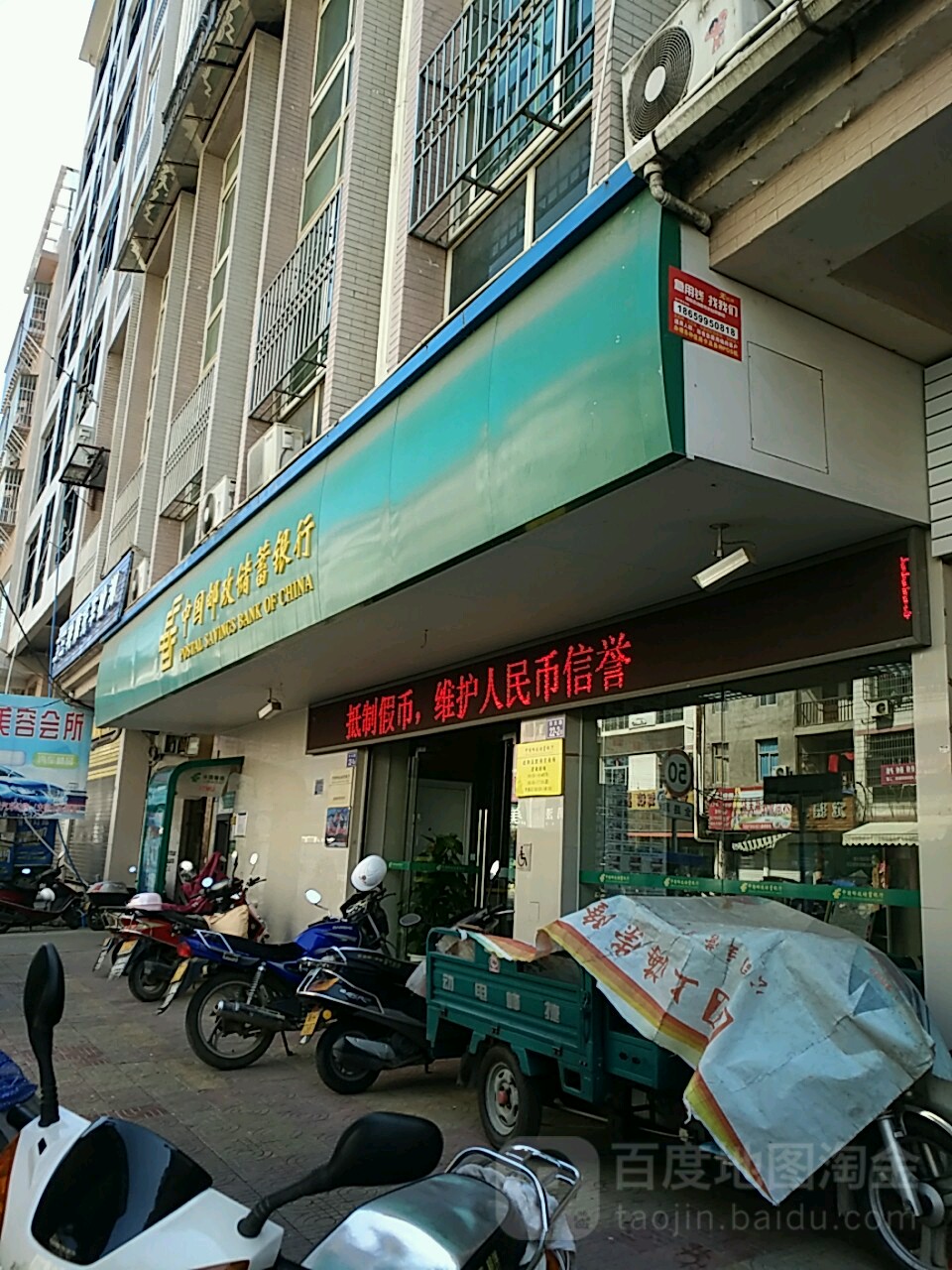 中國郵政儲蓄銀行(政和勝利營業所)