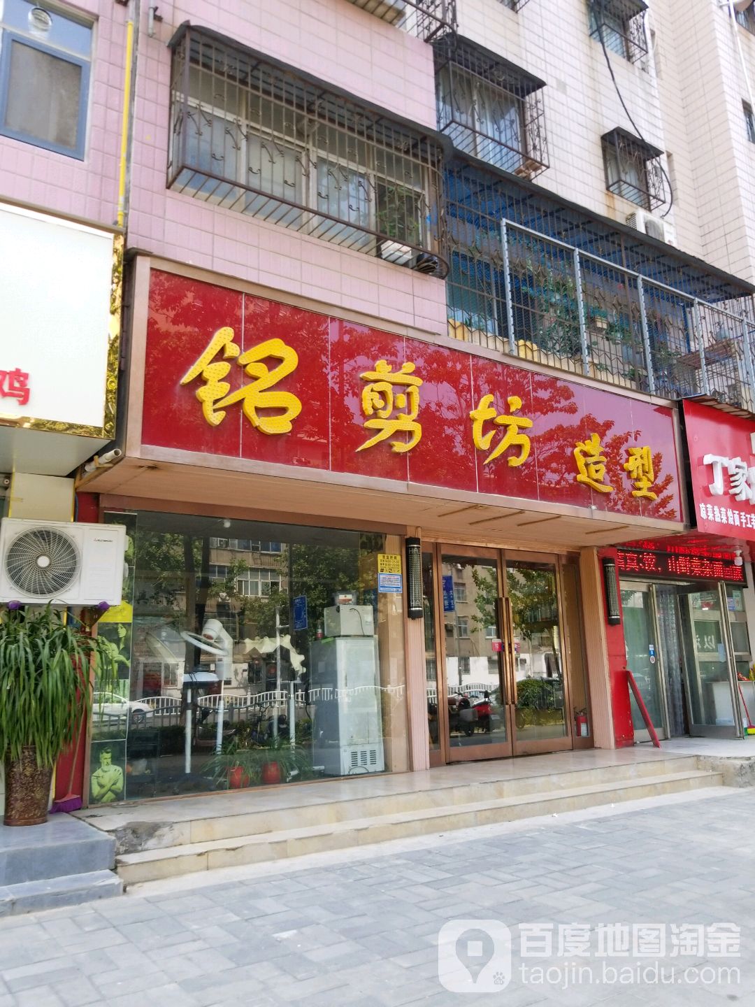 铭剪坊号造型(七一路店)