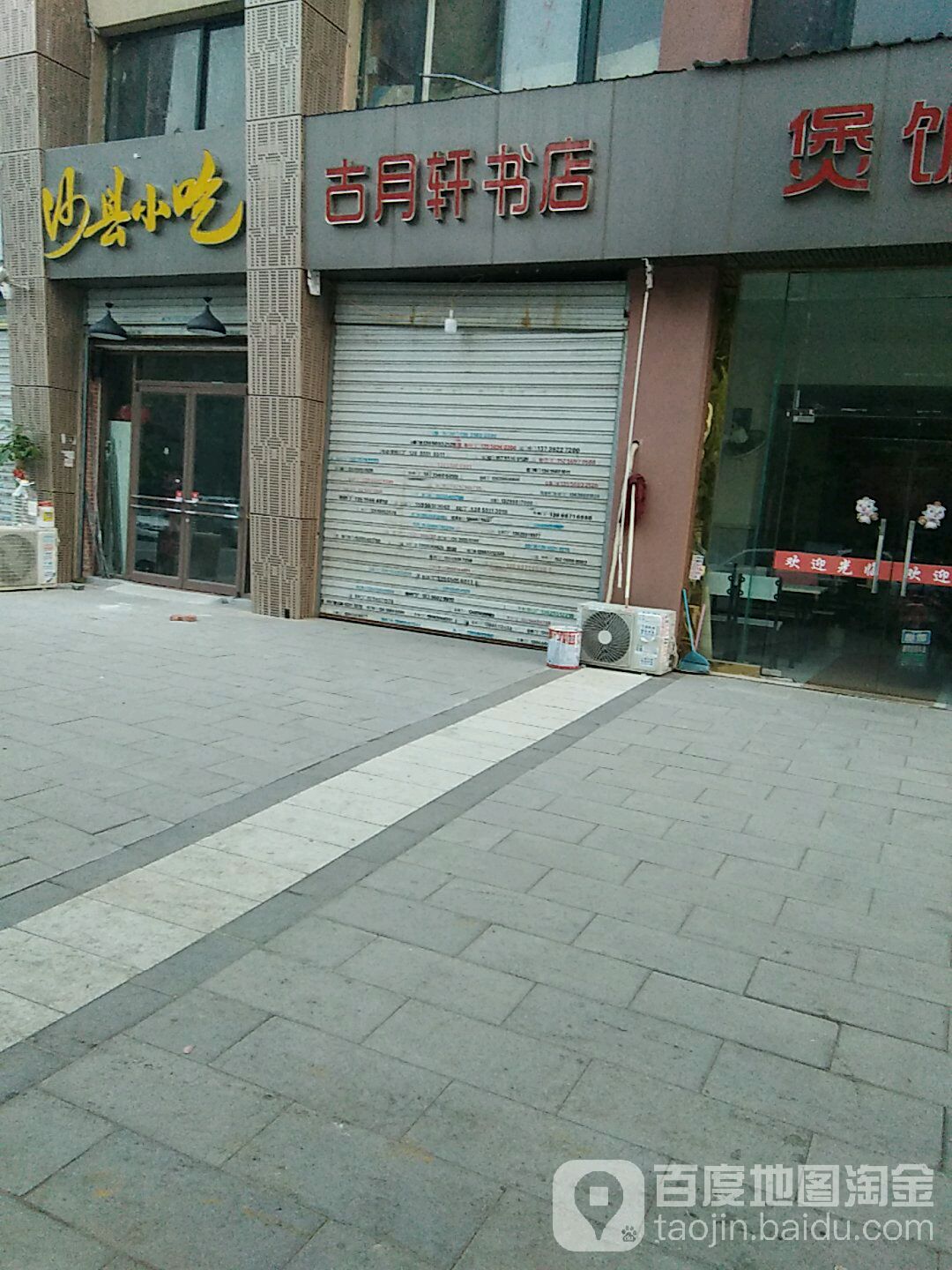 古月学书店