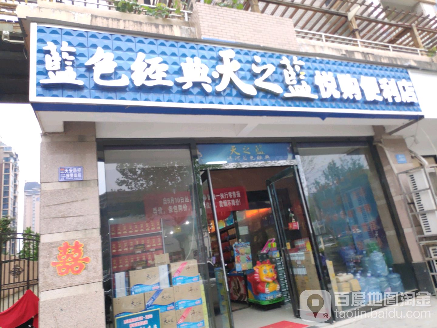 悦购遍历店(许都广场店)