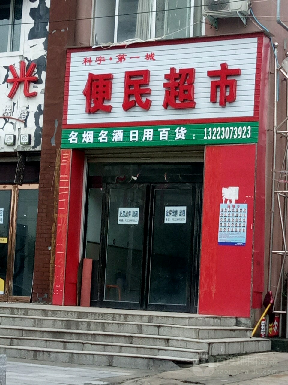 上蔡县便民超市