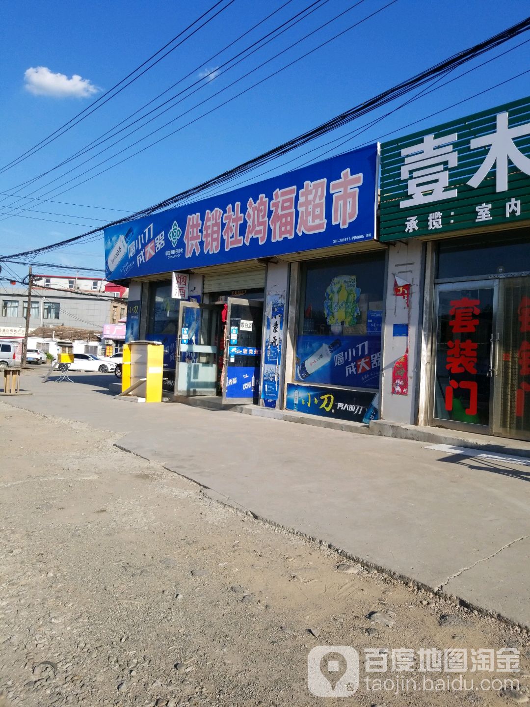 供销社弘拂超市(京环线店)