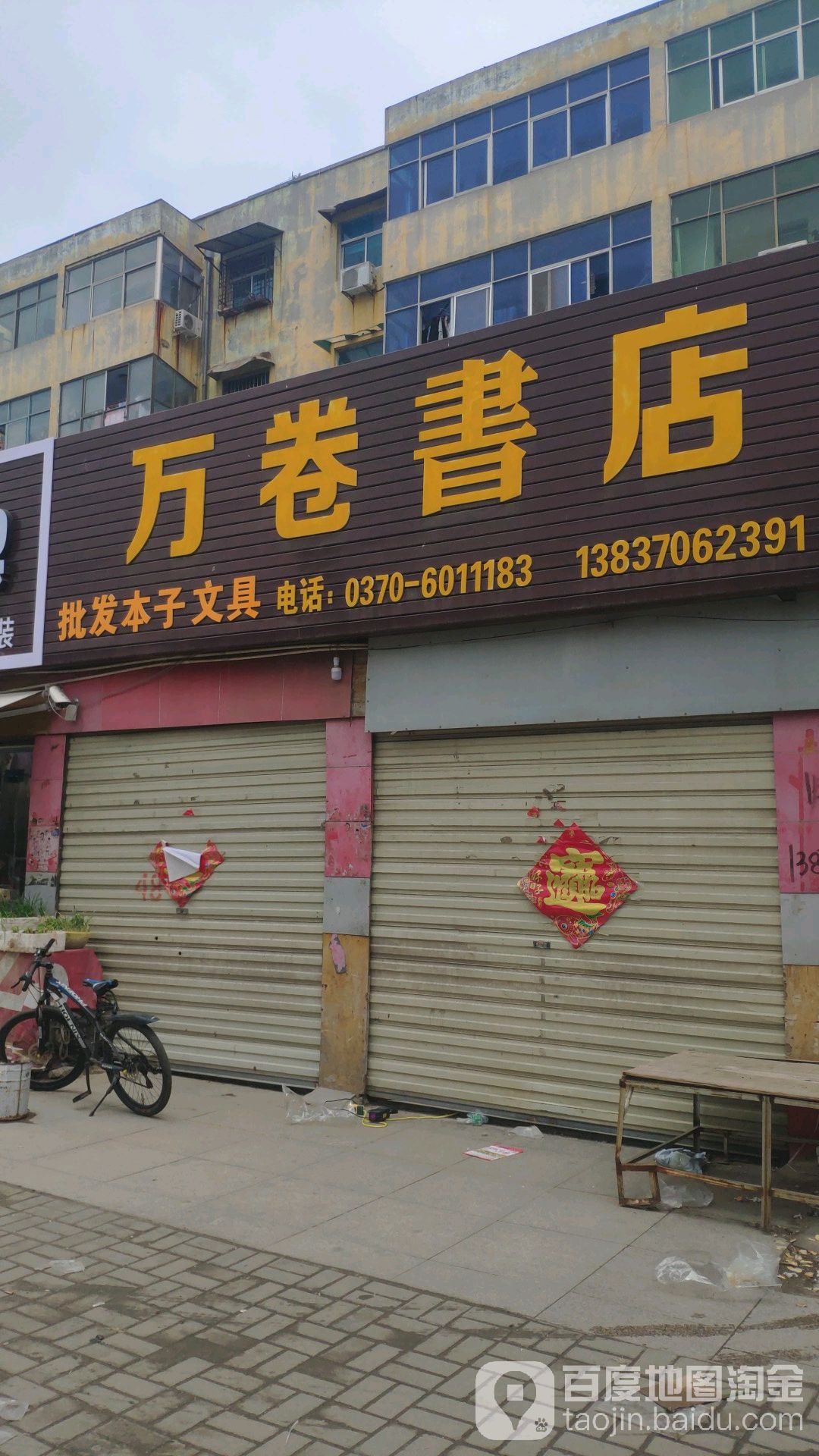 万卷书店(义乌商贸城店)