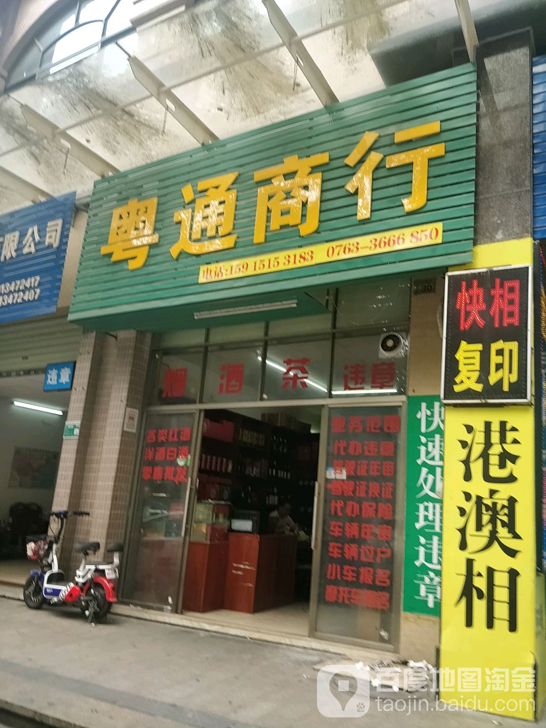 粤卡商行
