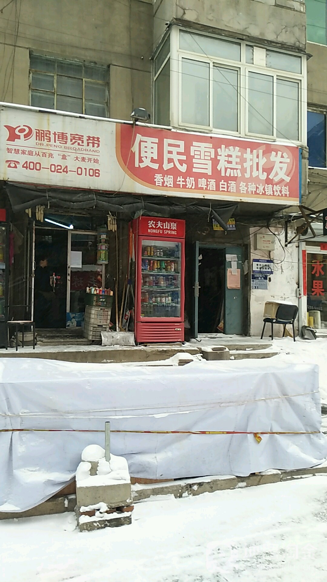 便民雪糕批fa