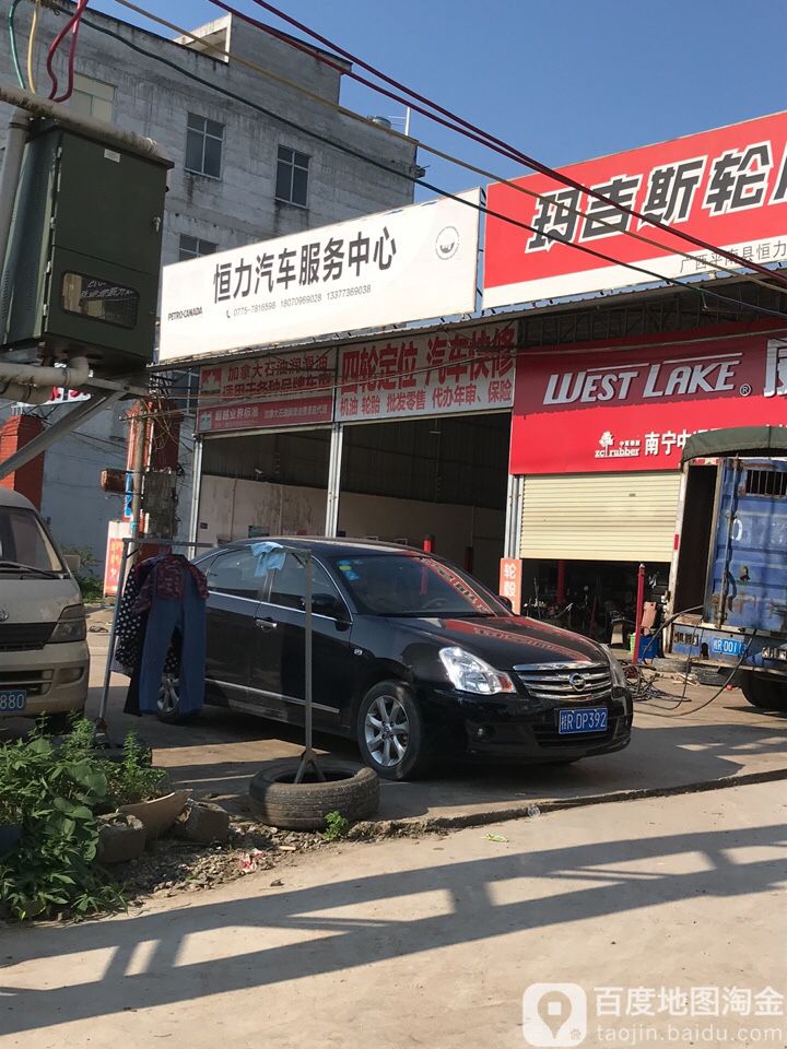 恒力汽车服务中心