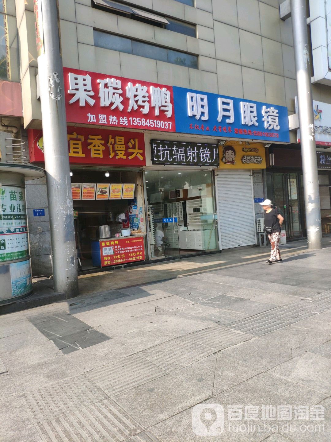 明月镜镜(鸣新中路店)