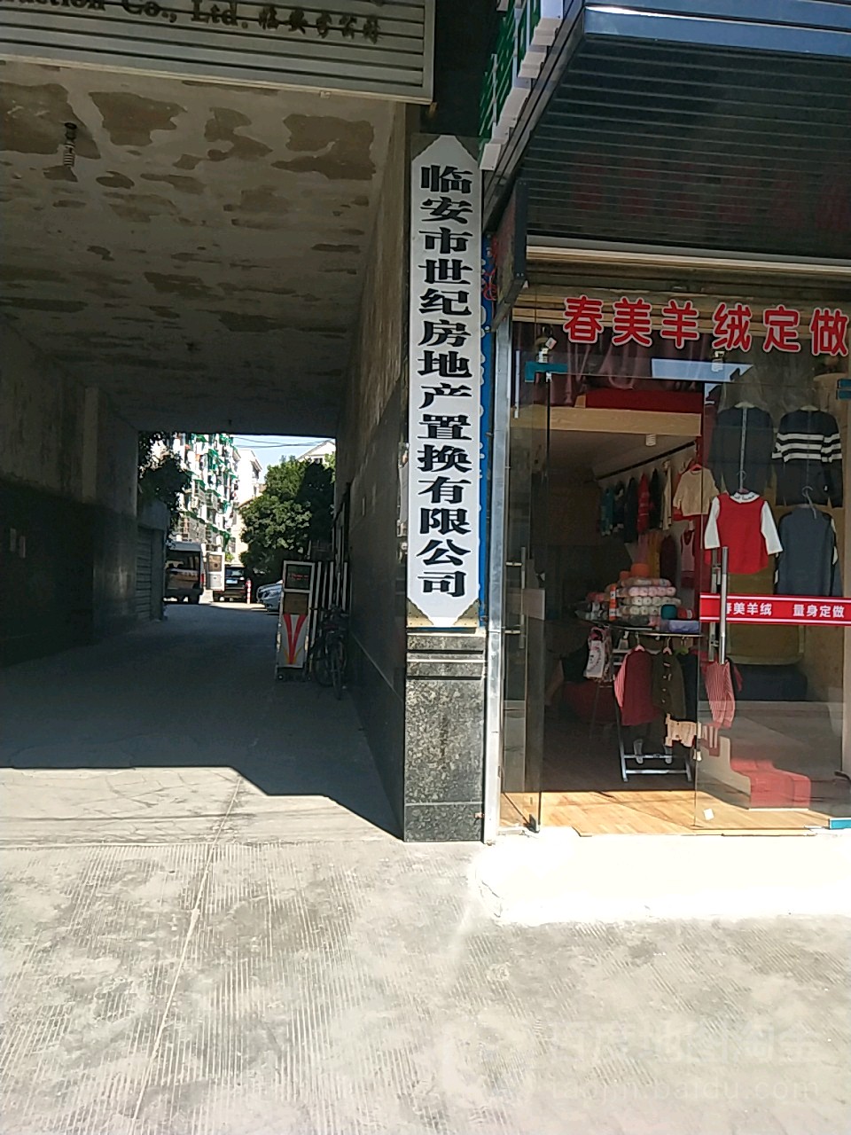 世纪房(大华路店)