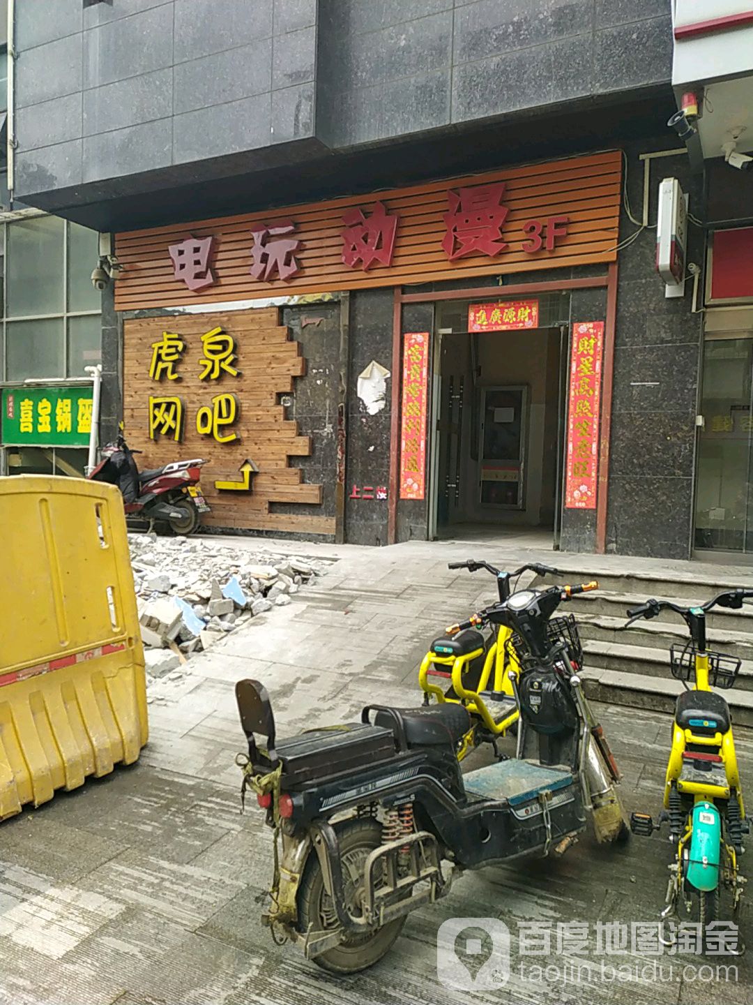 虎泉休闲网咖(虎泉购物广场店)