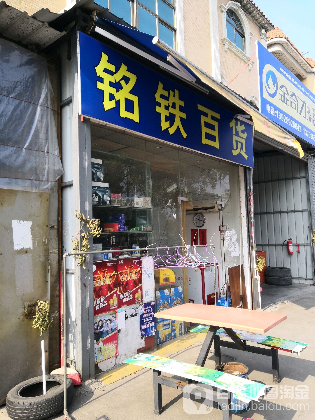 铭铁百货
