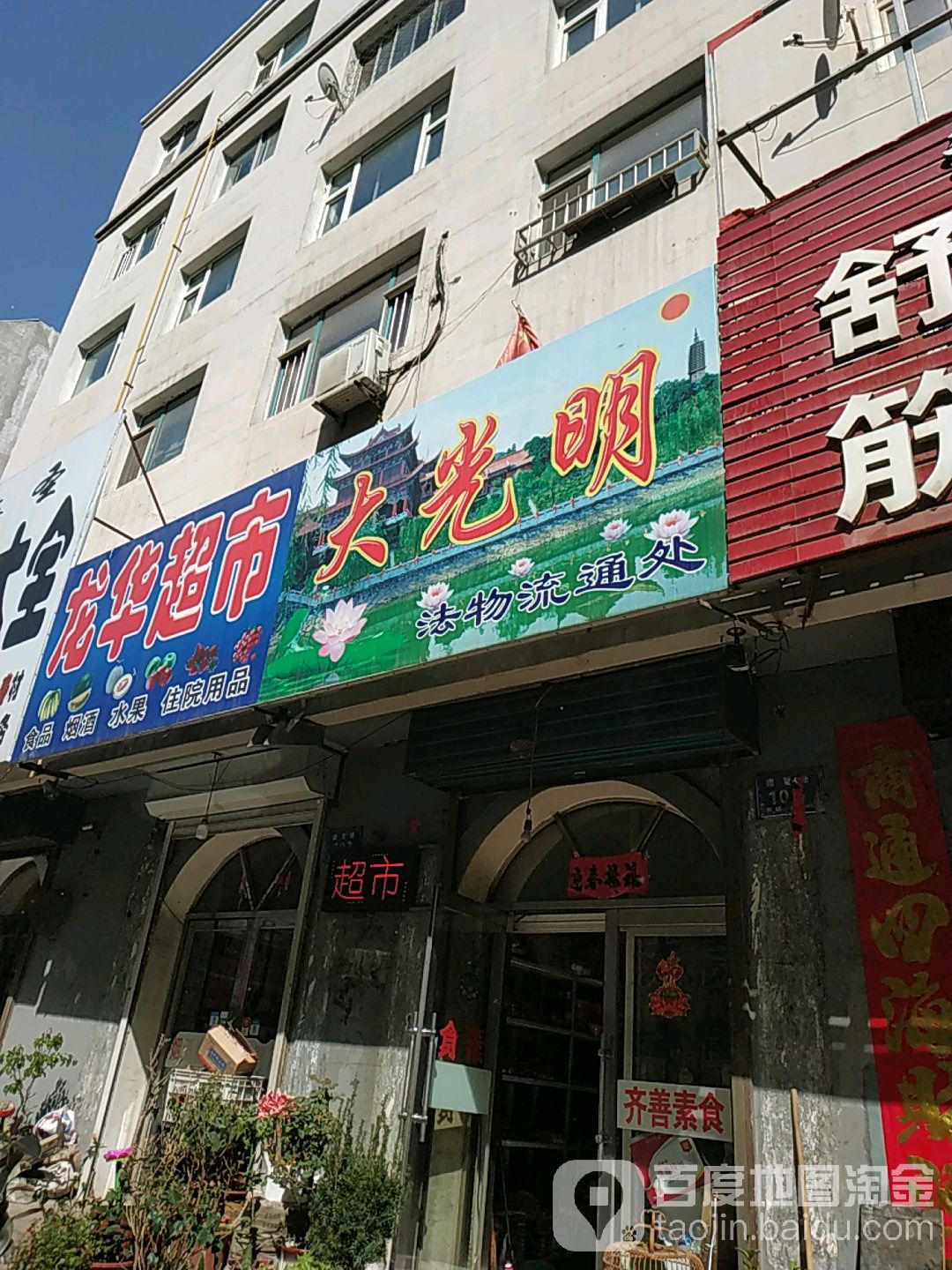 大光明工艺品店(工艺品店)