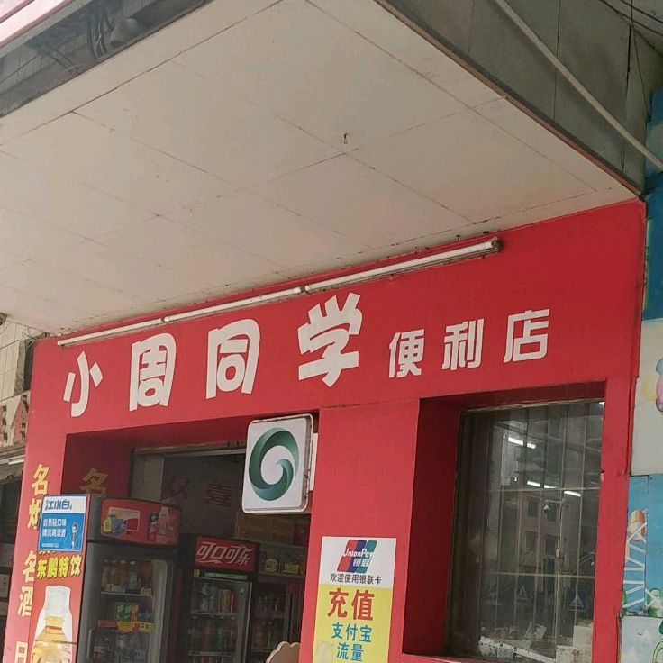 小周同学