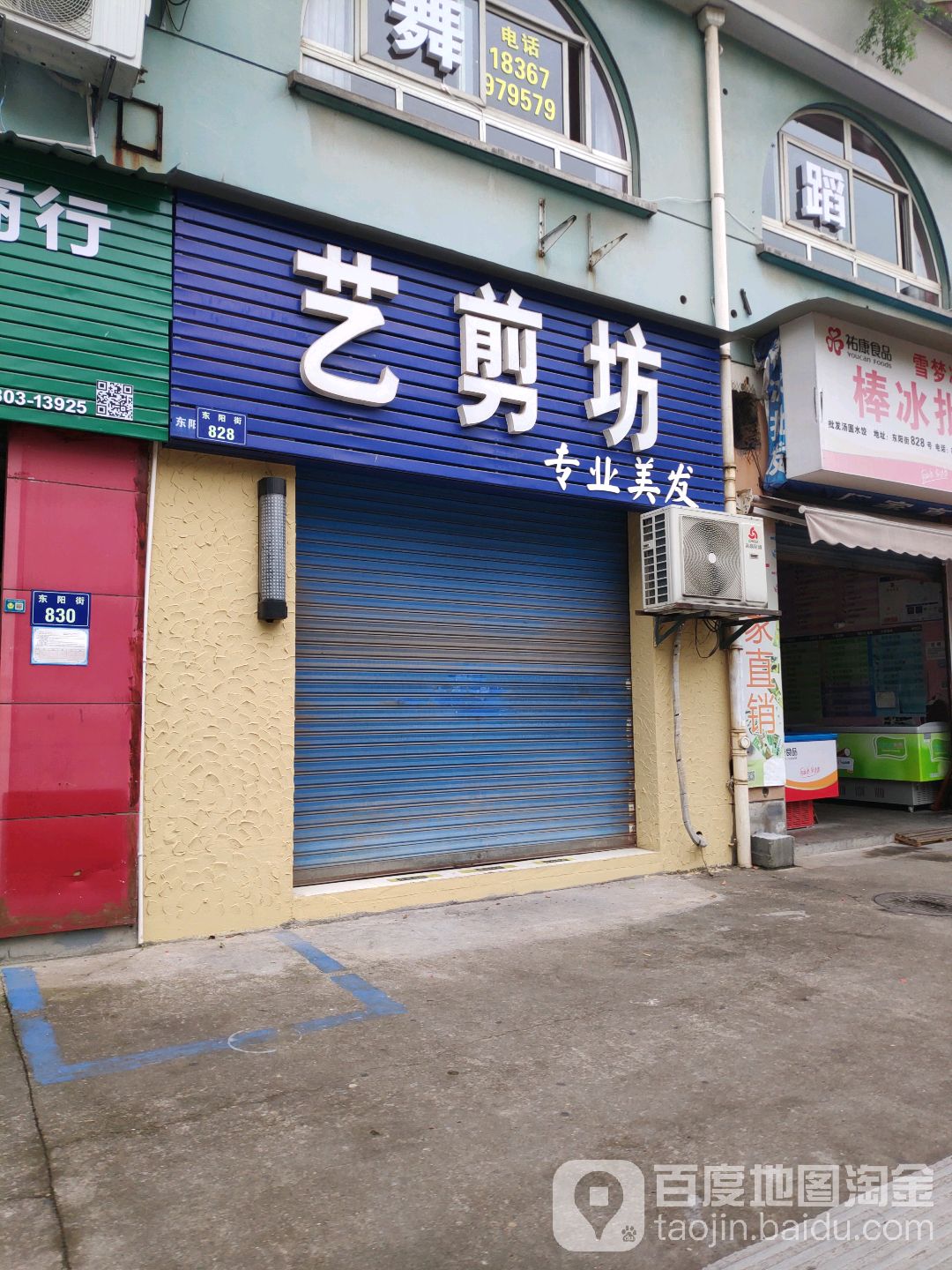 一剪坊(东阳街店)