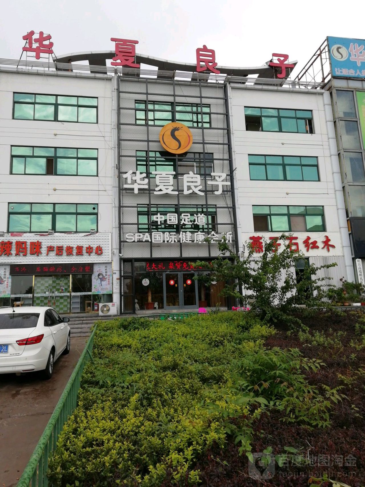 华良子子(沂源店)