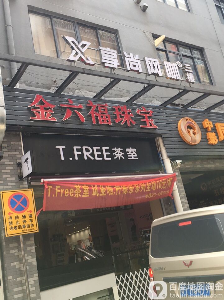 享尚电竞管(宝湾广场店)