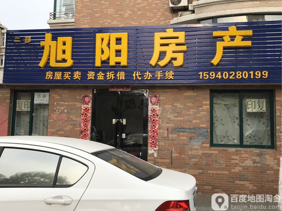 旭阳房产(方明街店)