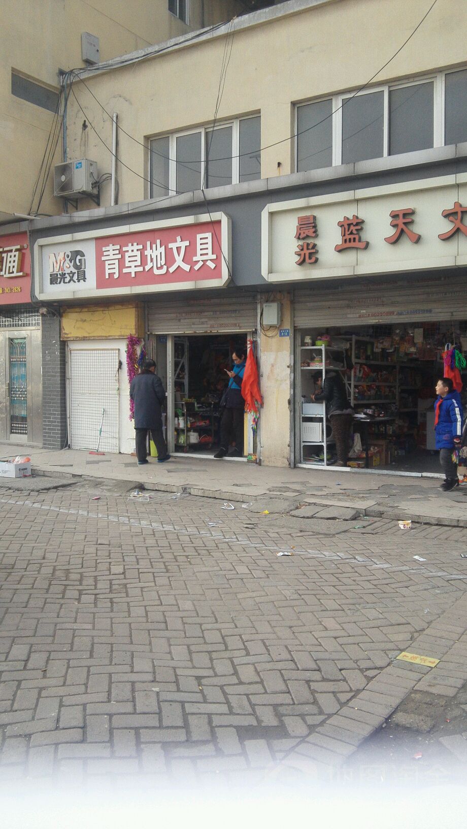 青草地文具