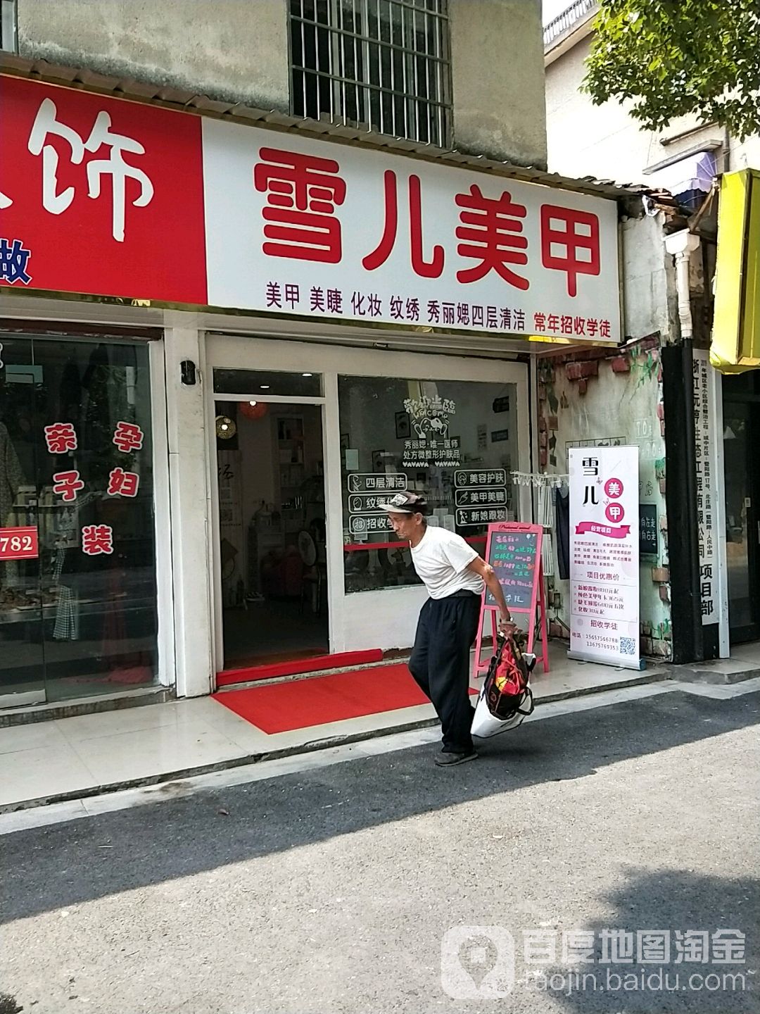 晴好美甲美甲美容店