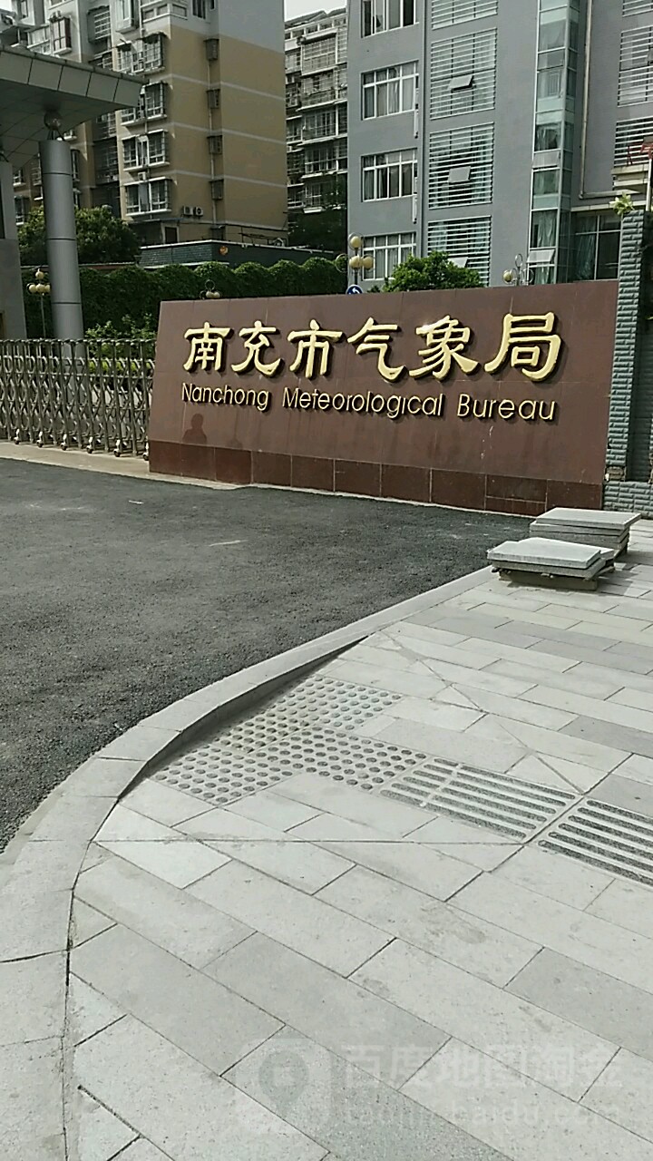 南充市气象学会