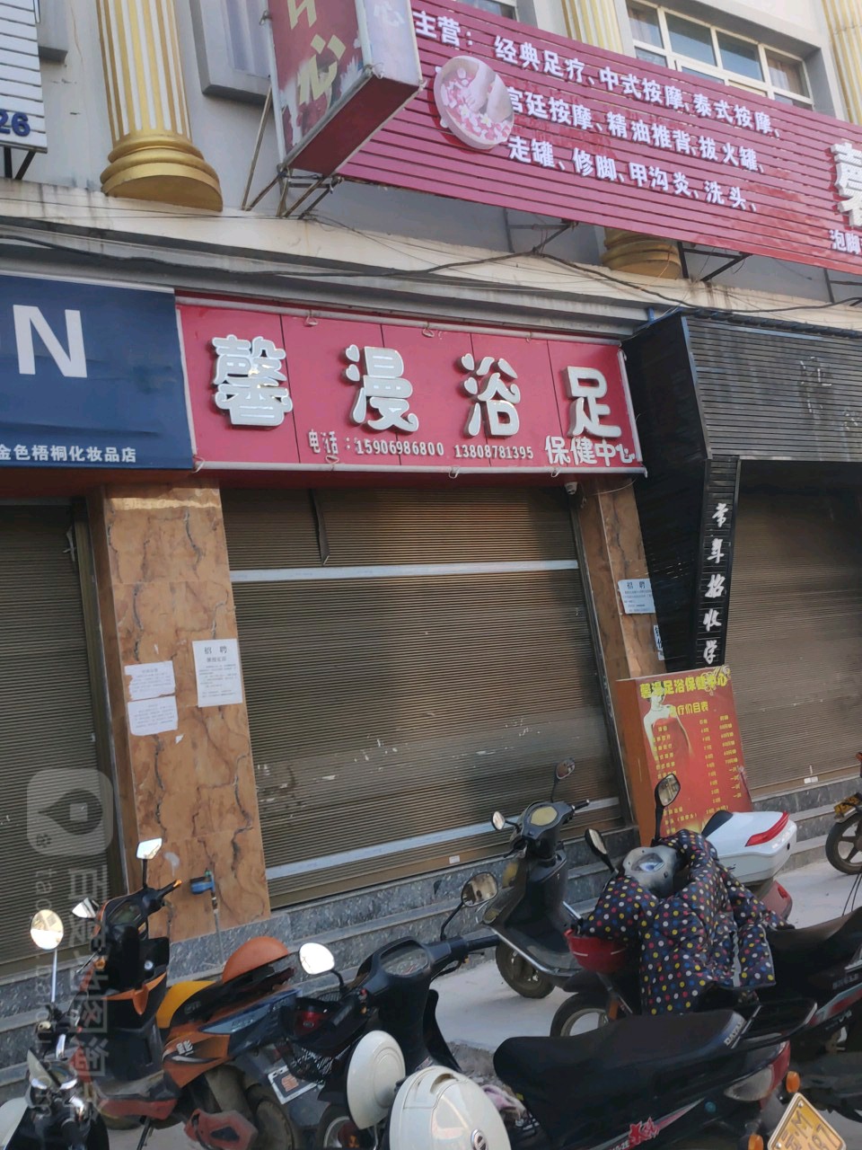 馨漫浴室(勐底路)