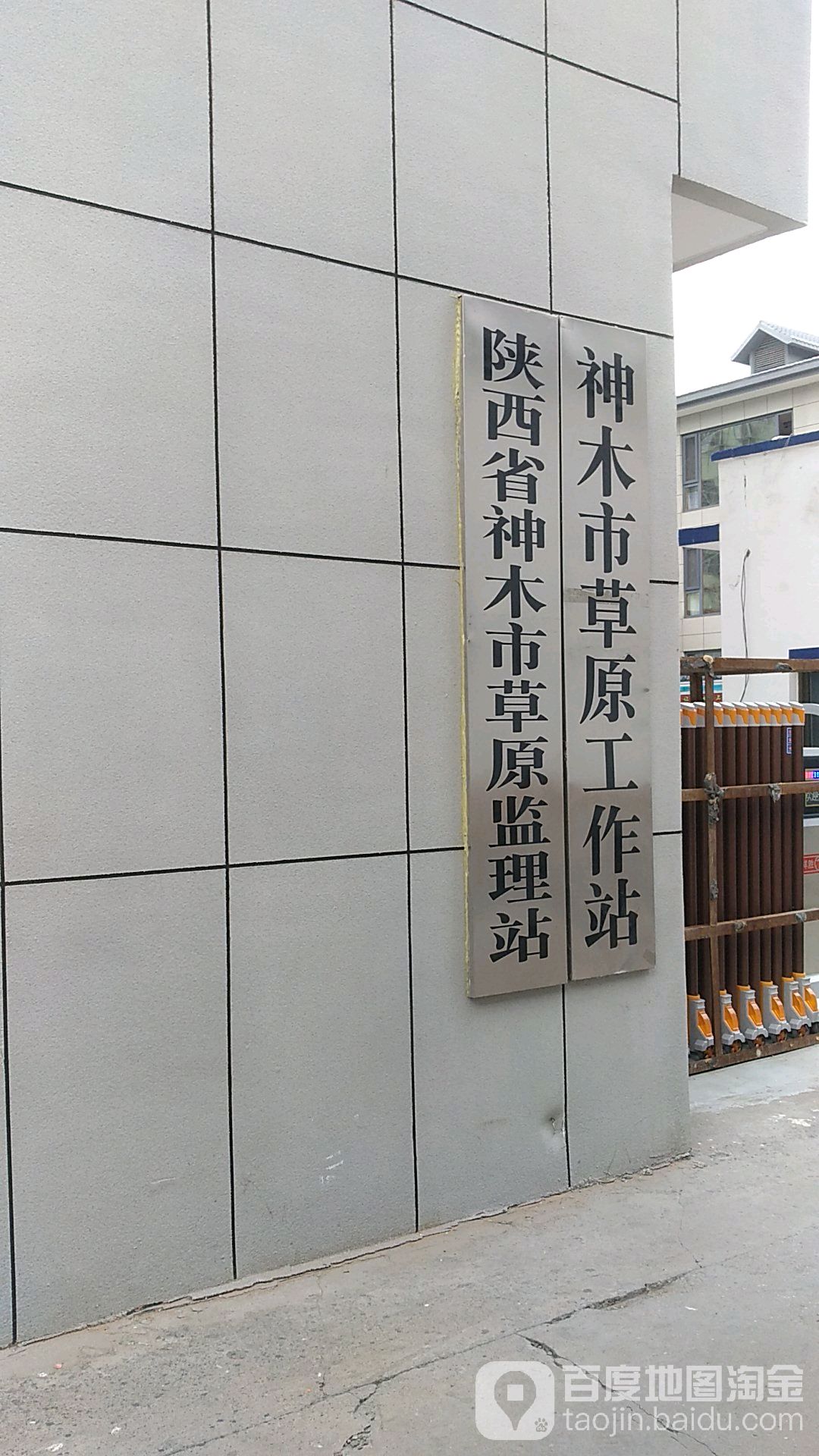 神木市草原工作站