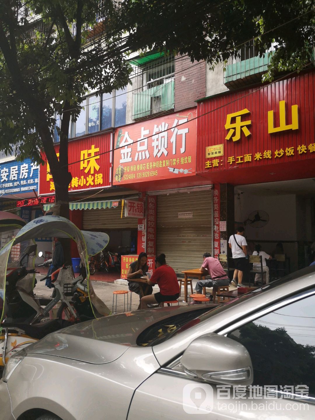 金点锁行(柳州路一段)