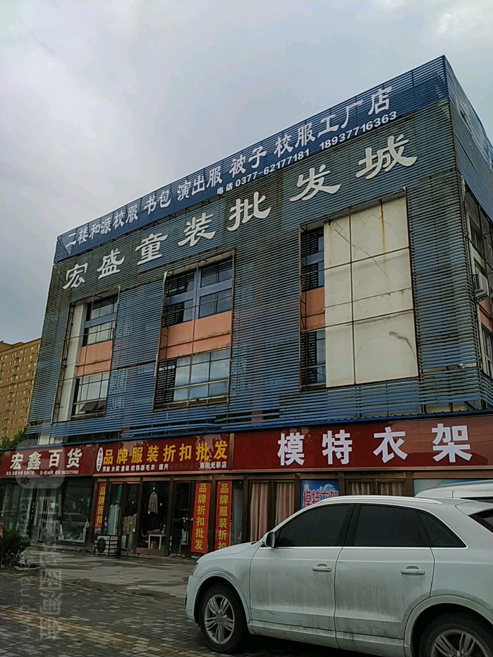 宏鑫百货(张衡西路店)