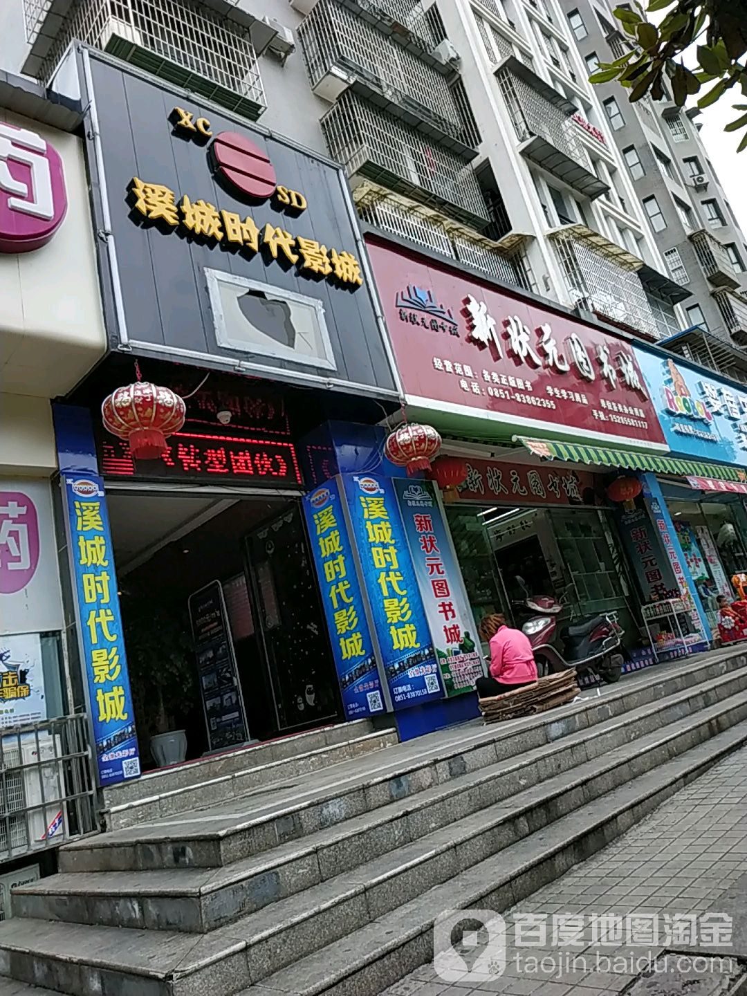 新状元图书城