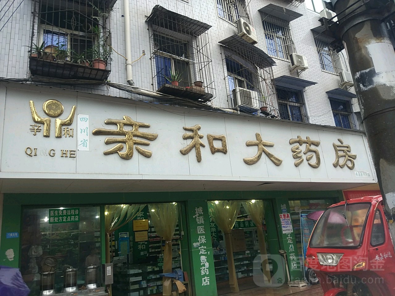 四川南亲和大药房(外南街店)